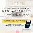 コンベクションオーブンを上手に使おう!「週末仕込んで、平日焼くだけ!」おかず特集キャンペーン